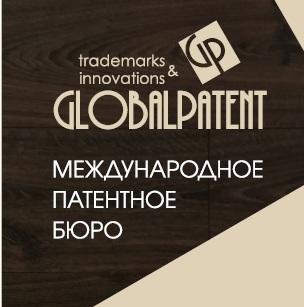 ГлобалПатент патентное бюро	 - Город Энгельс