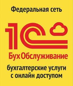 1С-БухОбслуживание - Город Саратов 1cbo_logo.jpg